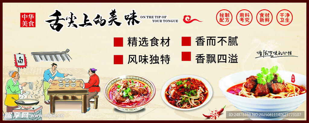 享受美味佳肴   体验传统美食