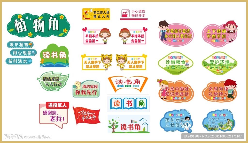 班级布置 校园文化