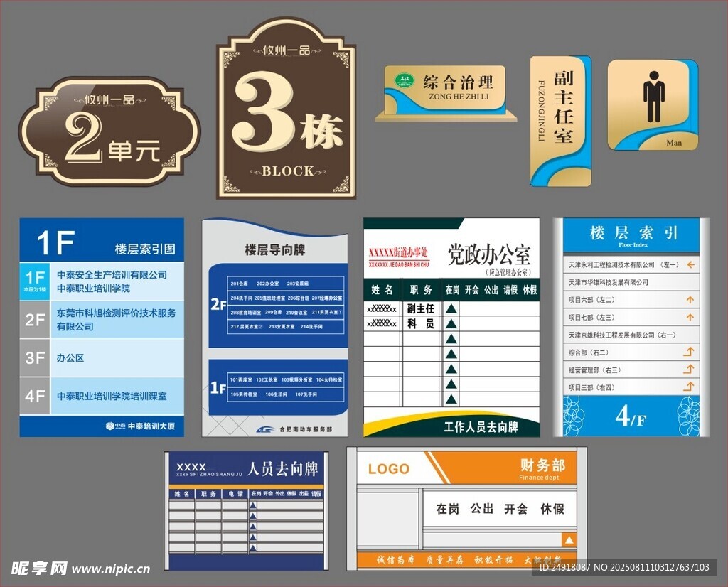 人员去向牌  科室牌