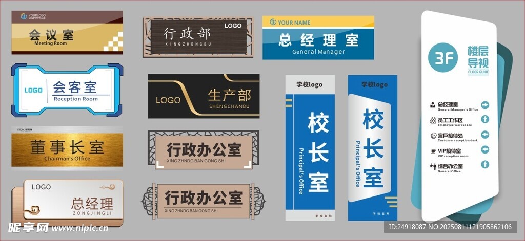 科室牌 导视牌 