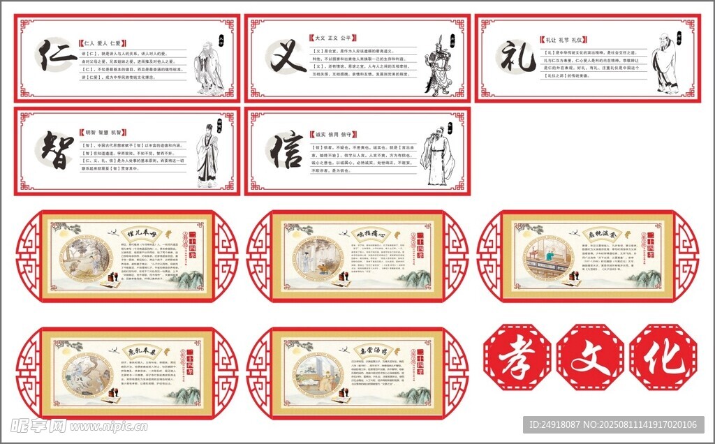仁义礼智信 孝文化 
