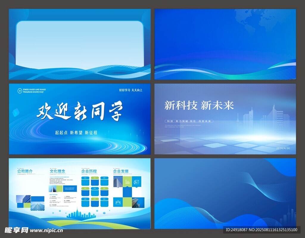 展板背景 海报背景