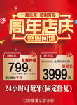周年店庆