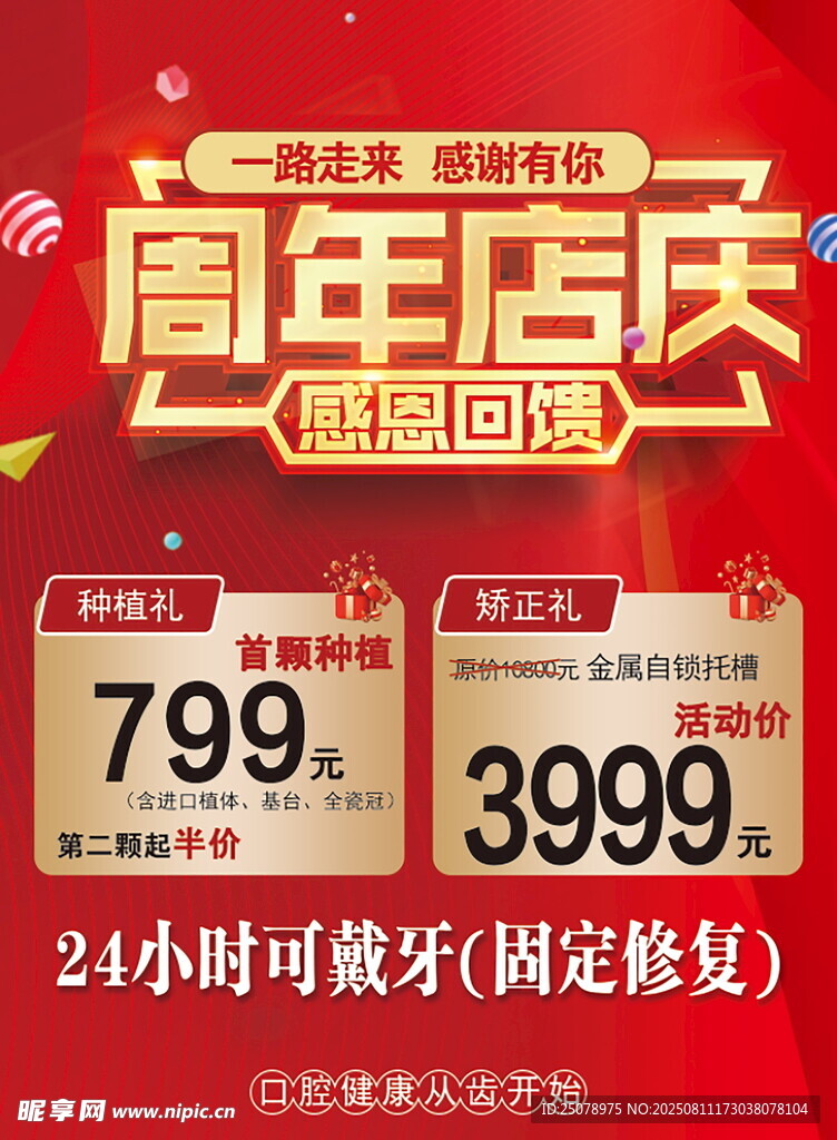 周年店庆