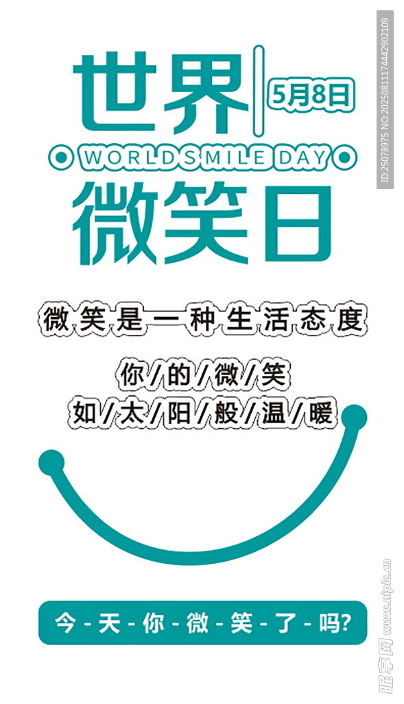 世界微笑日宣传海报