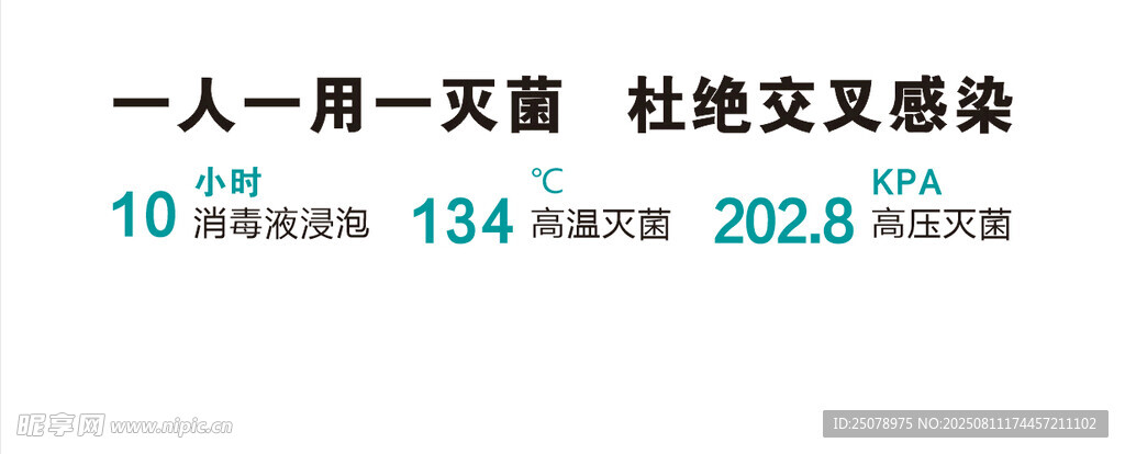 一人一用一灭菌  杜绝交叉感染