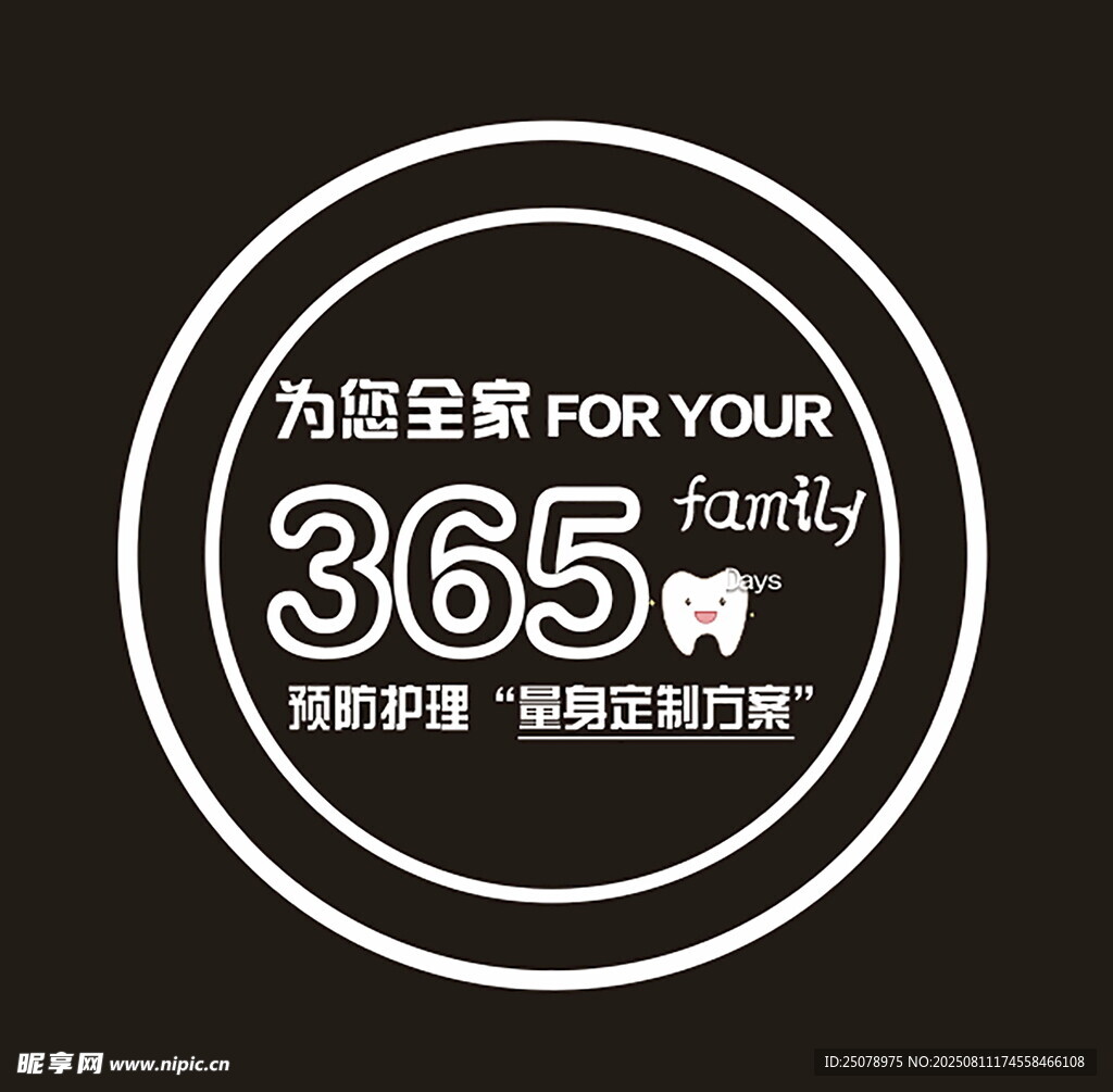 为你全家365天守护牙齿