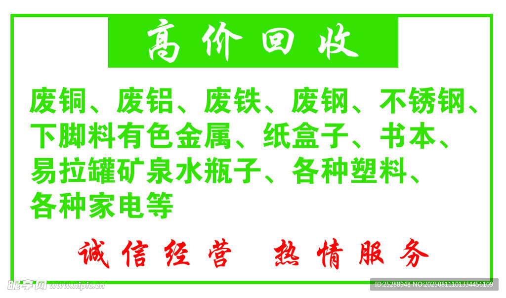 收废品名片
