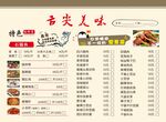 舌尖美味烧烤菜单