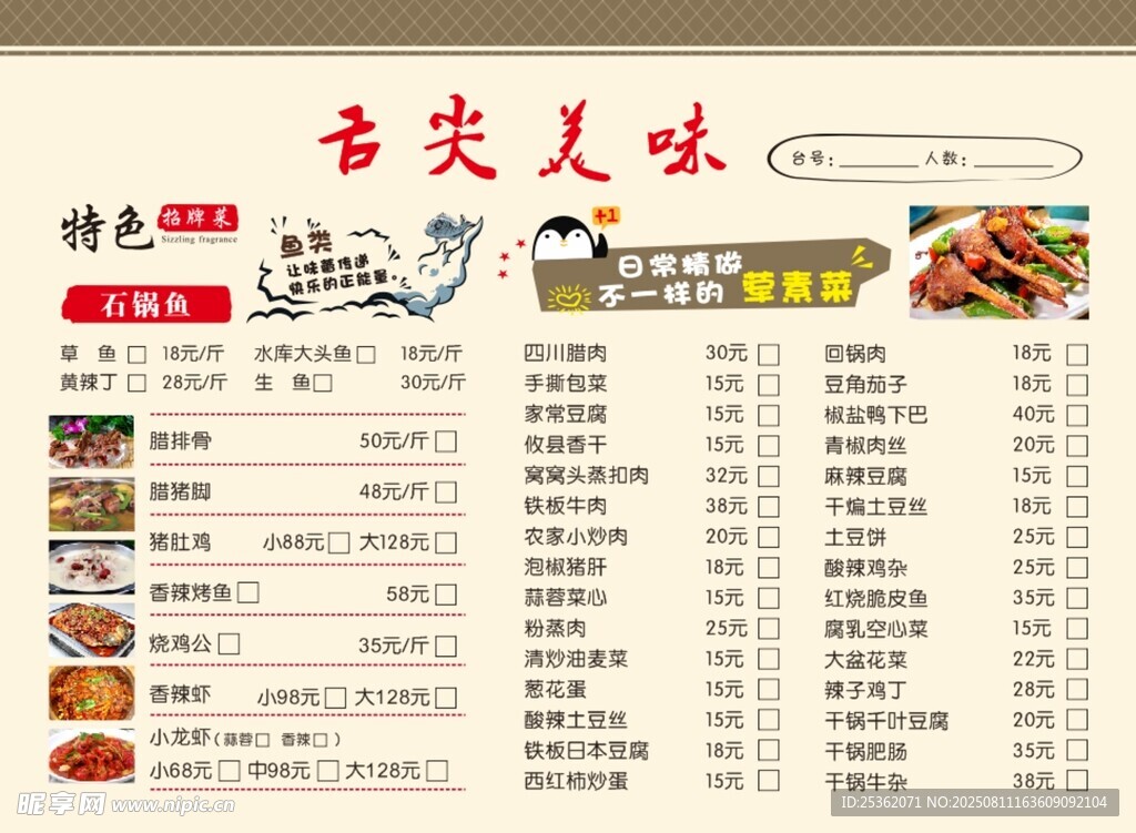 舌尖美味烧烤菜单