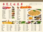 美味菜单展示