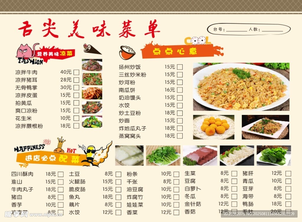 美味菜单展示
