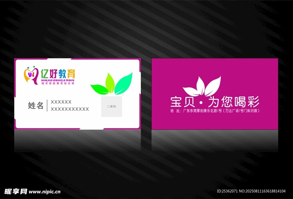 教育名片