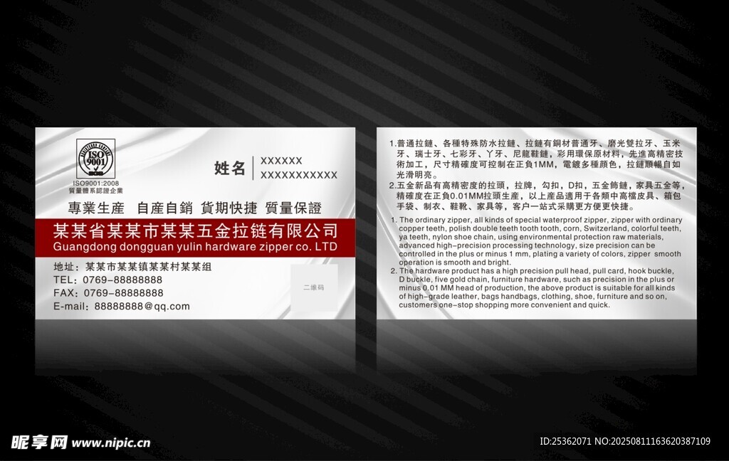五金拉链名片