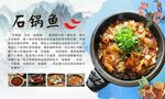 石锅鱼美食诱人展示
