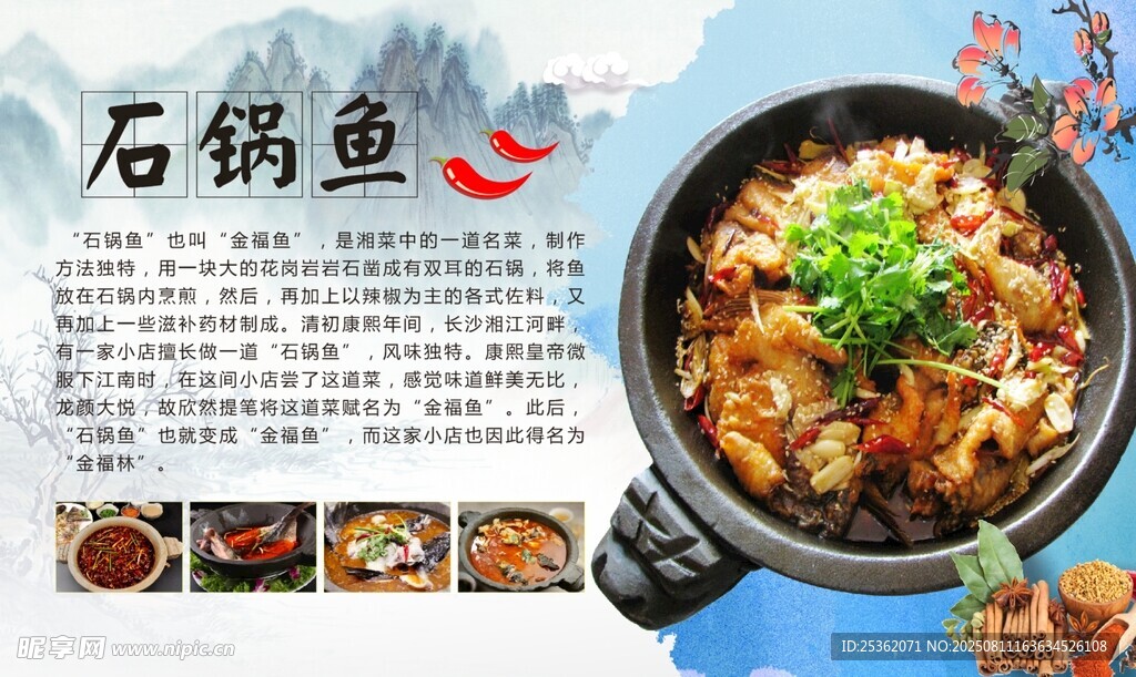 石锅鱼美食诱人展示