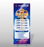 台球会员充值优惠展架