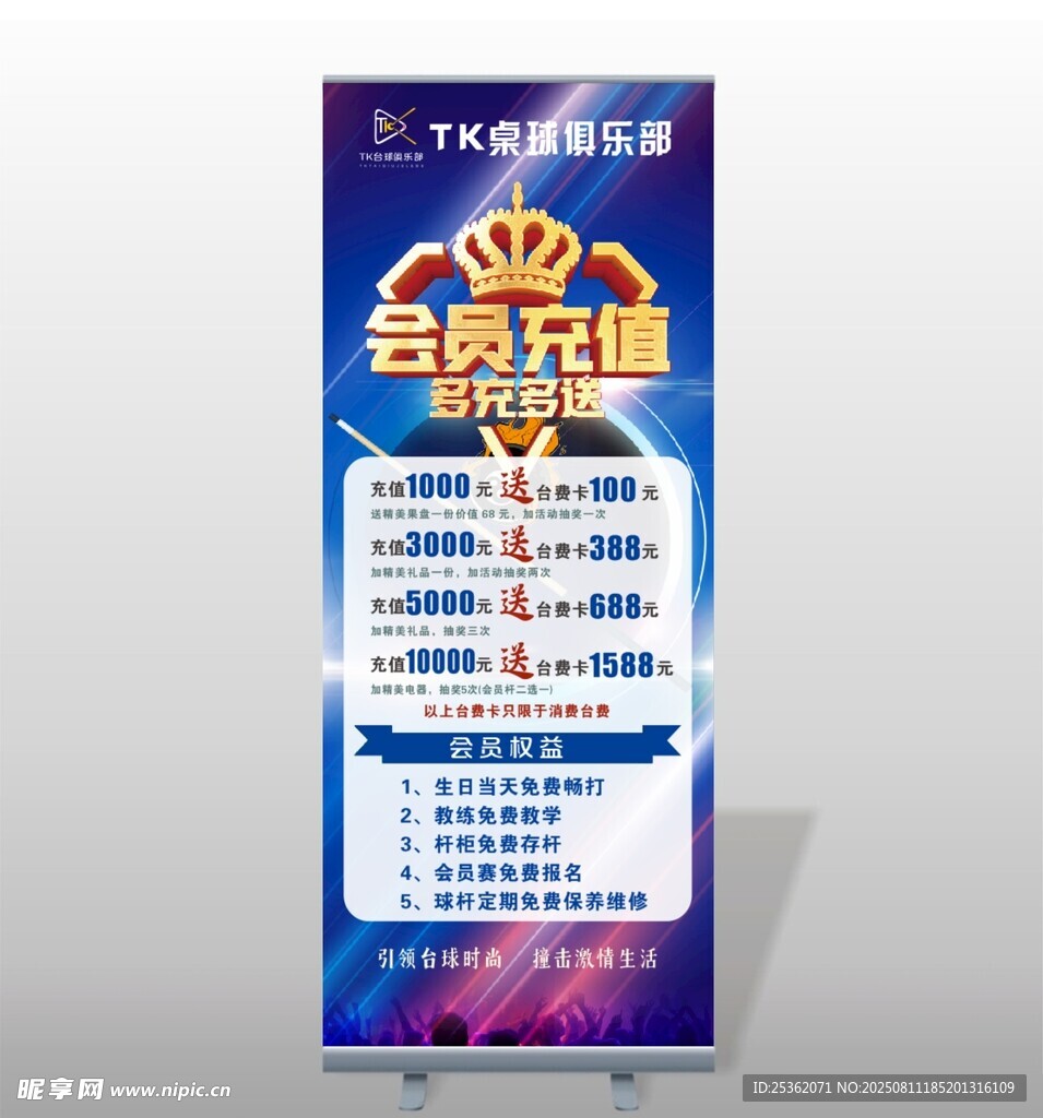 台球会员充值优惠展架