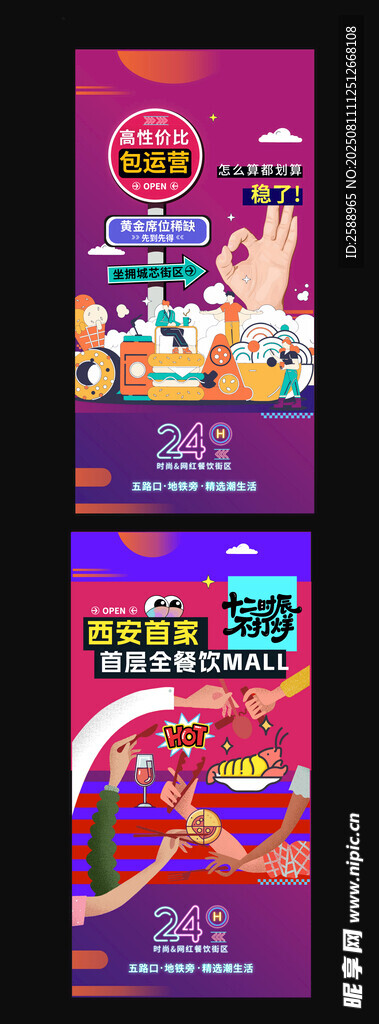 24小时不打烊海报
