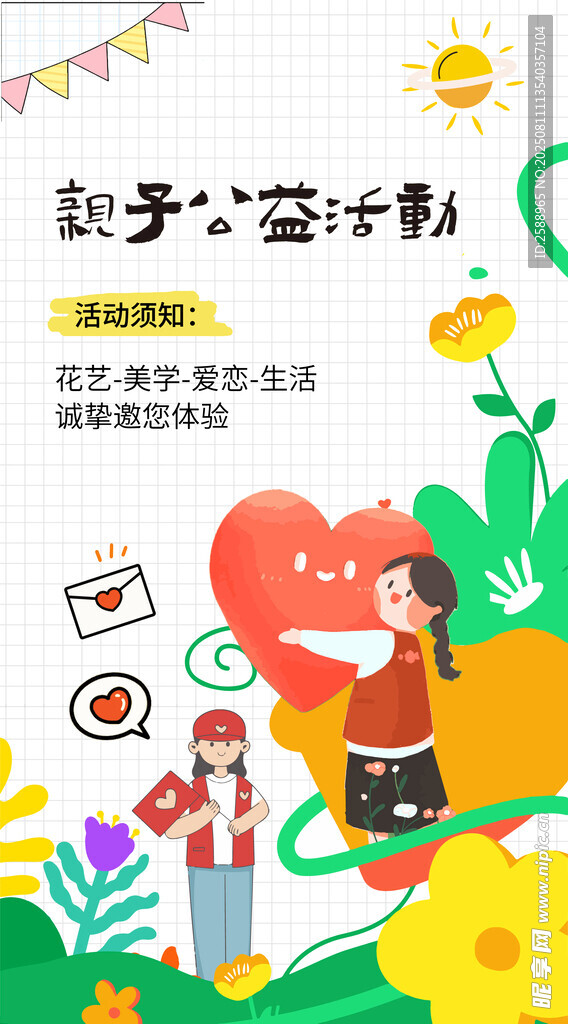公益海报