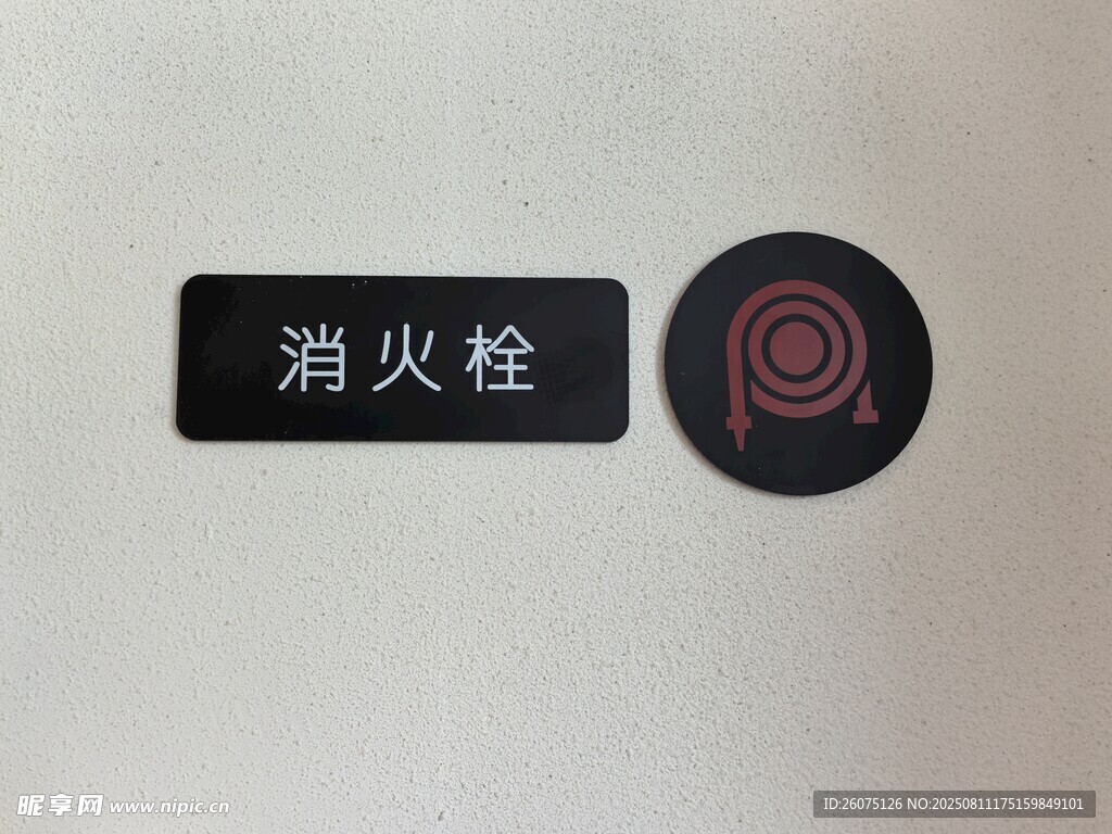 墙上的消火栓标识
