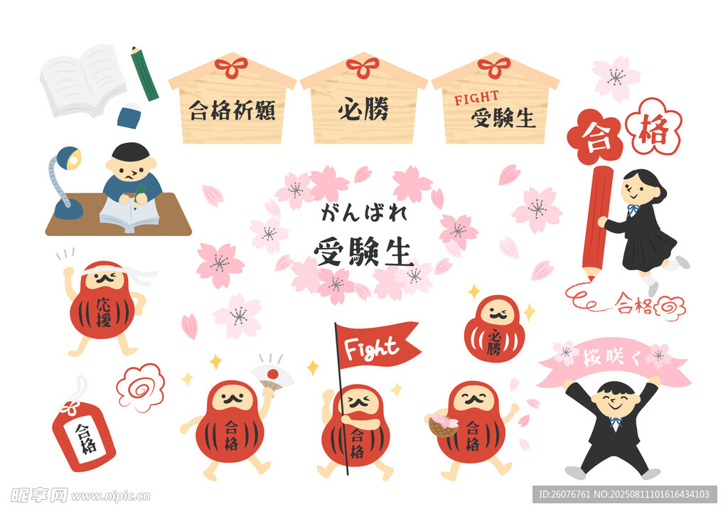 日本元素矢量插画集合