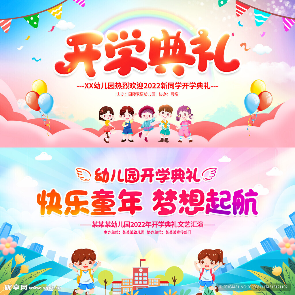 开学典礼