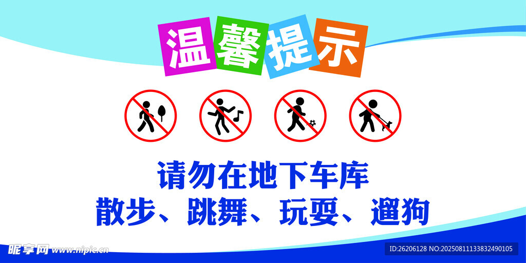 温馨提示