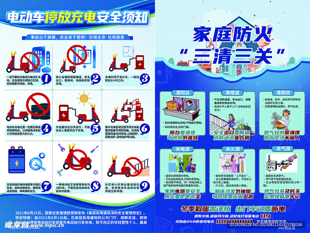 电动车充电安全须知 三清三关