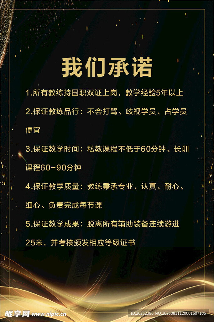 企业服务承诺展示
