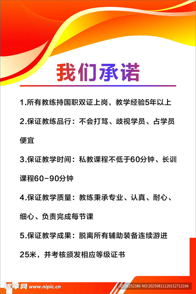 服务承诺内容展示