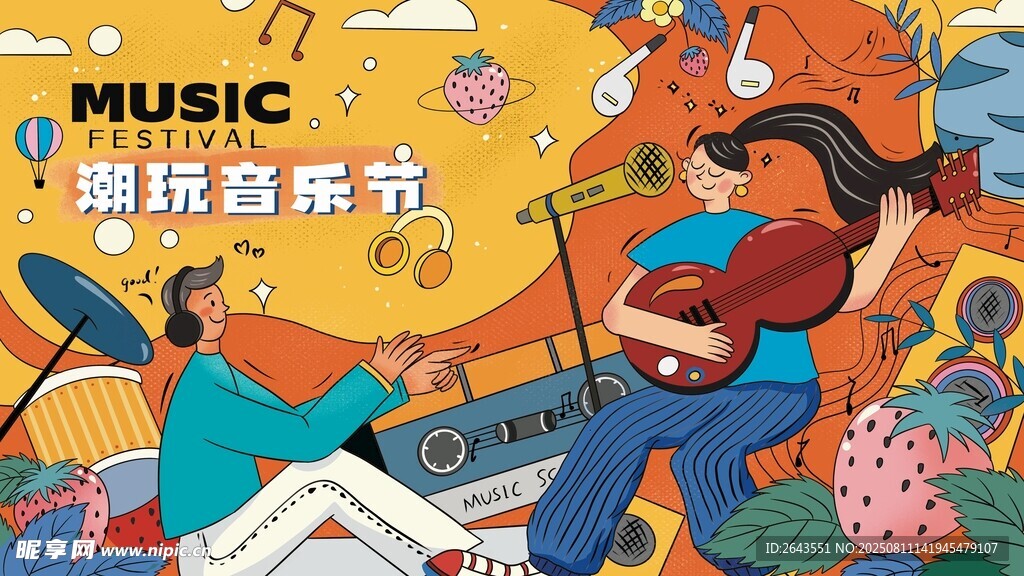 扁平夏季音乐节活动主KV插画