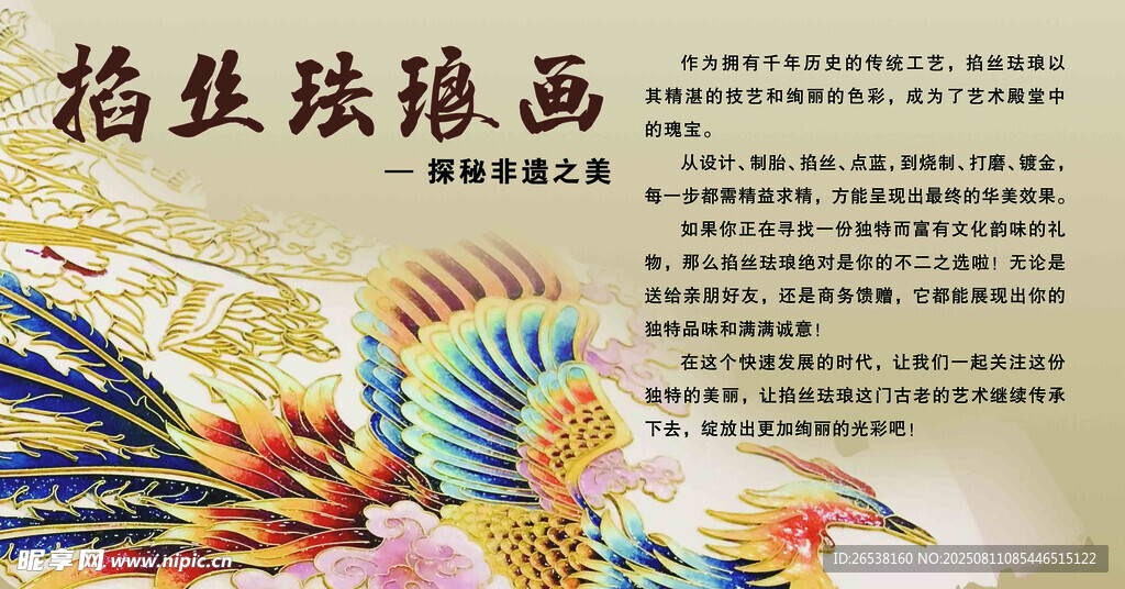 传统职业珐琅画艺术展示