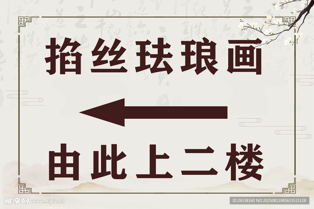 中国风背景