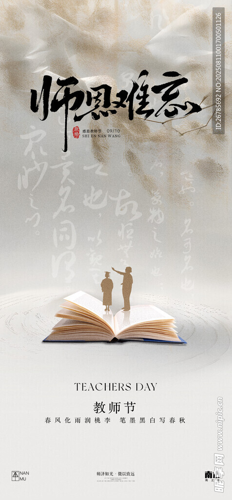 教师节