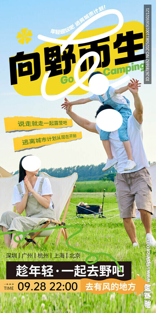 夏季露营