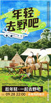 夏季露营