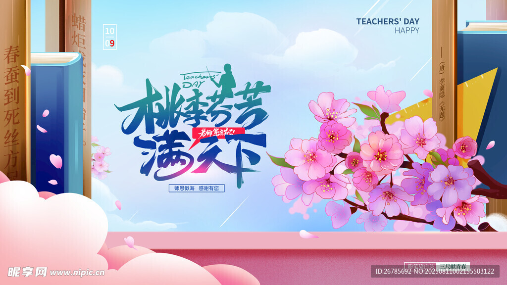 教师节 