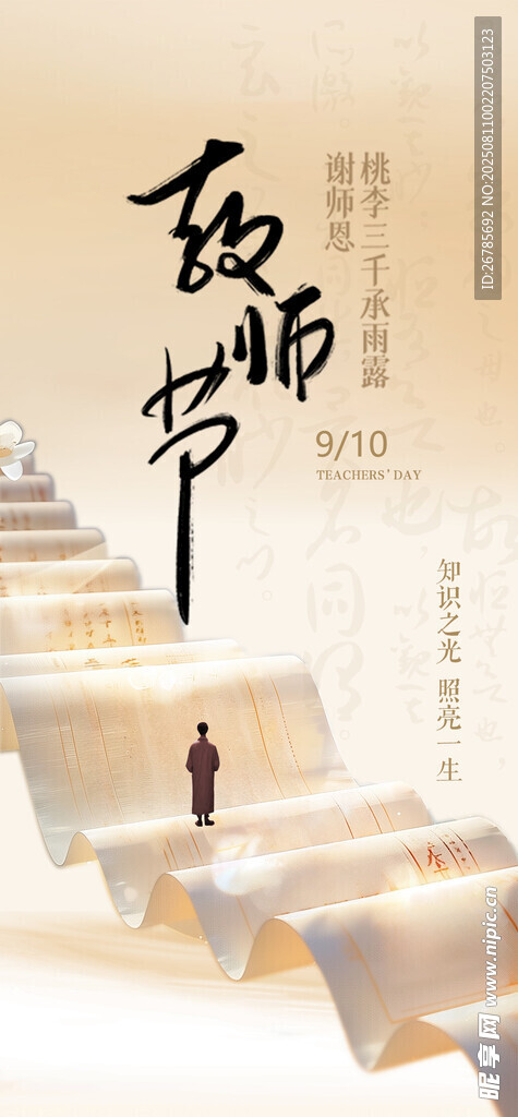 教师节