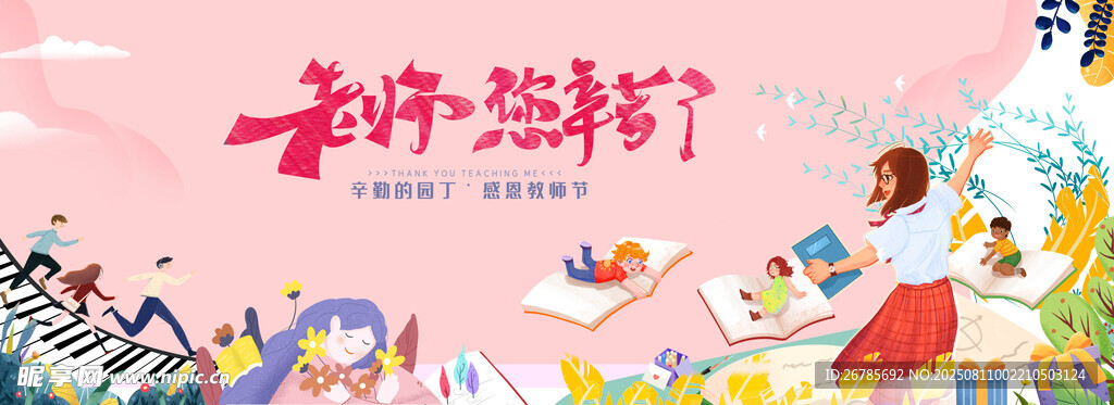 教师节 