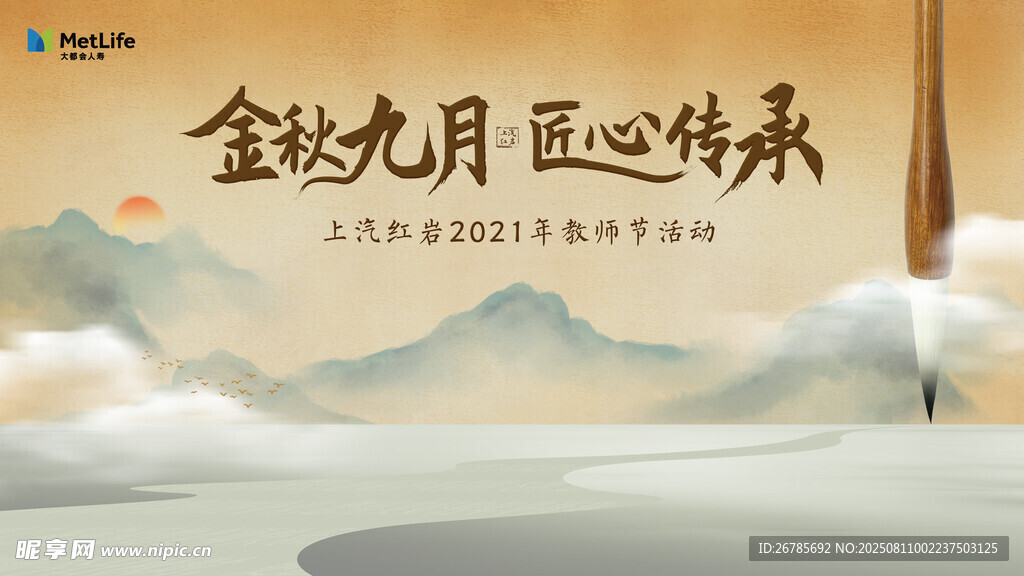 教师节