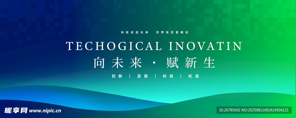 科技会议背景