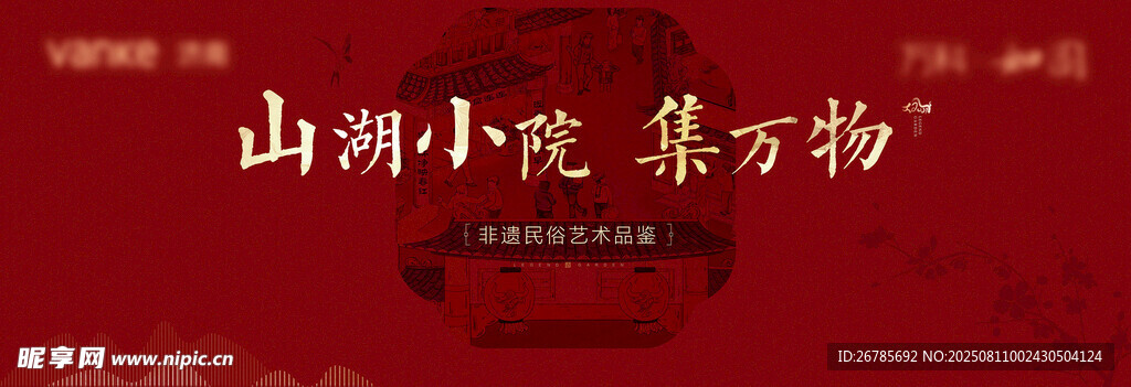 年货集市