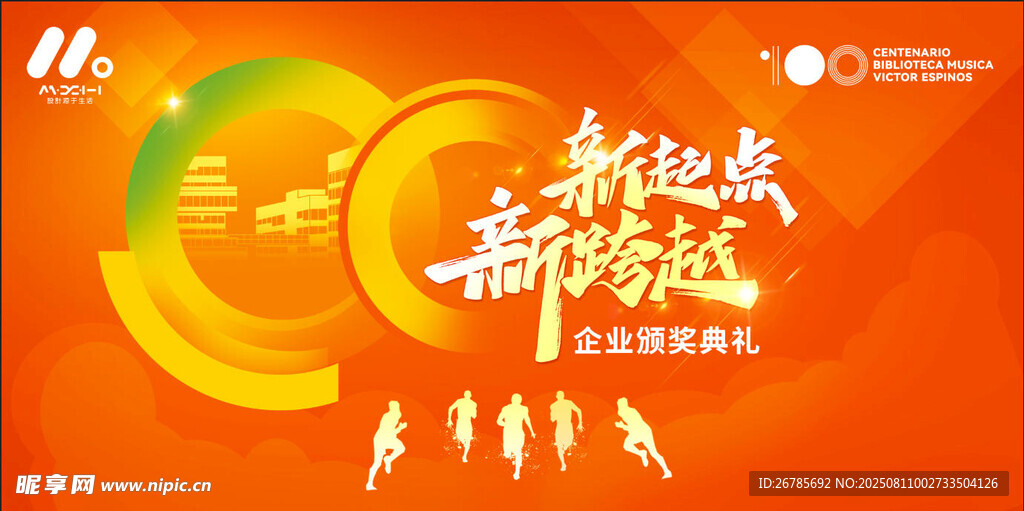 企业年会背景