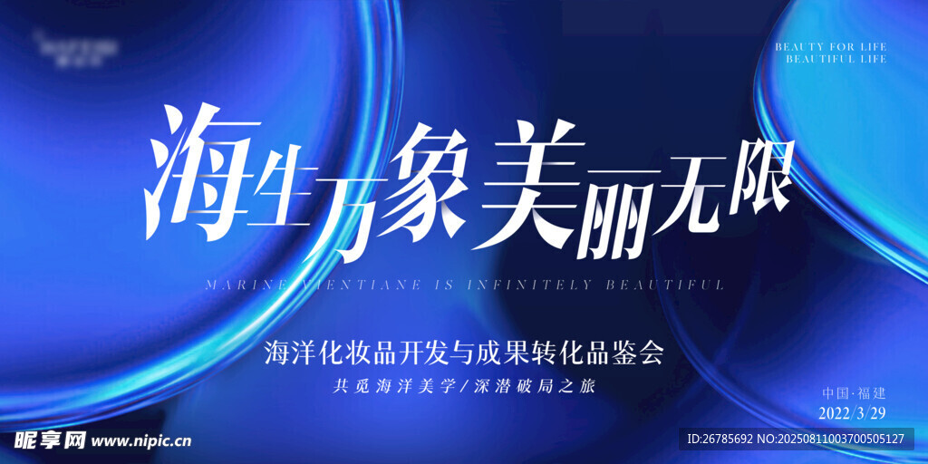 医美发布会背景