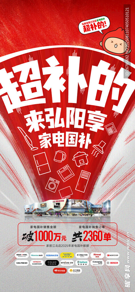 国补海报