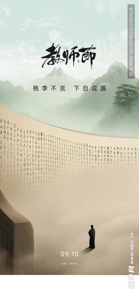 教师节