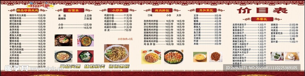 砂锅米线美食菜单价格展示