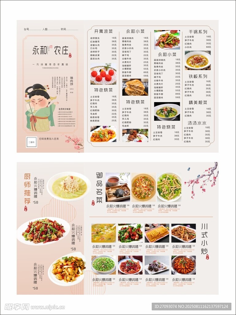 菜单折页