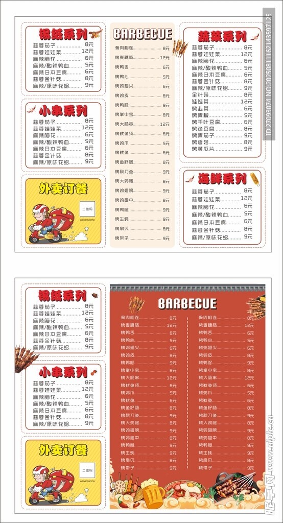 菜单折页